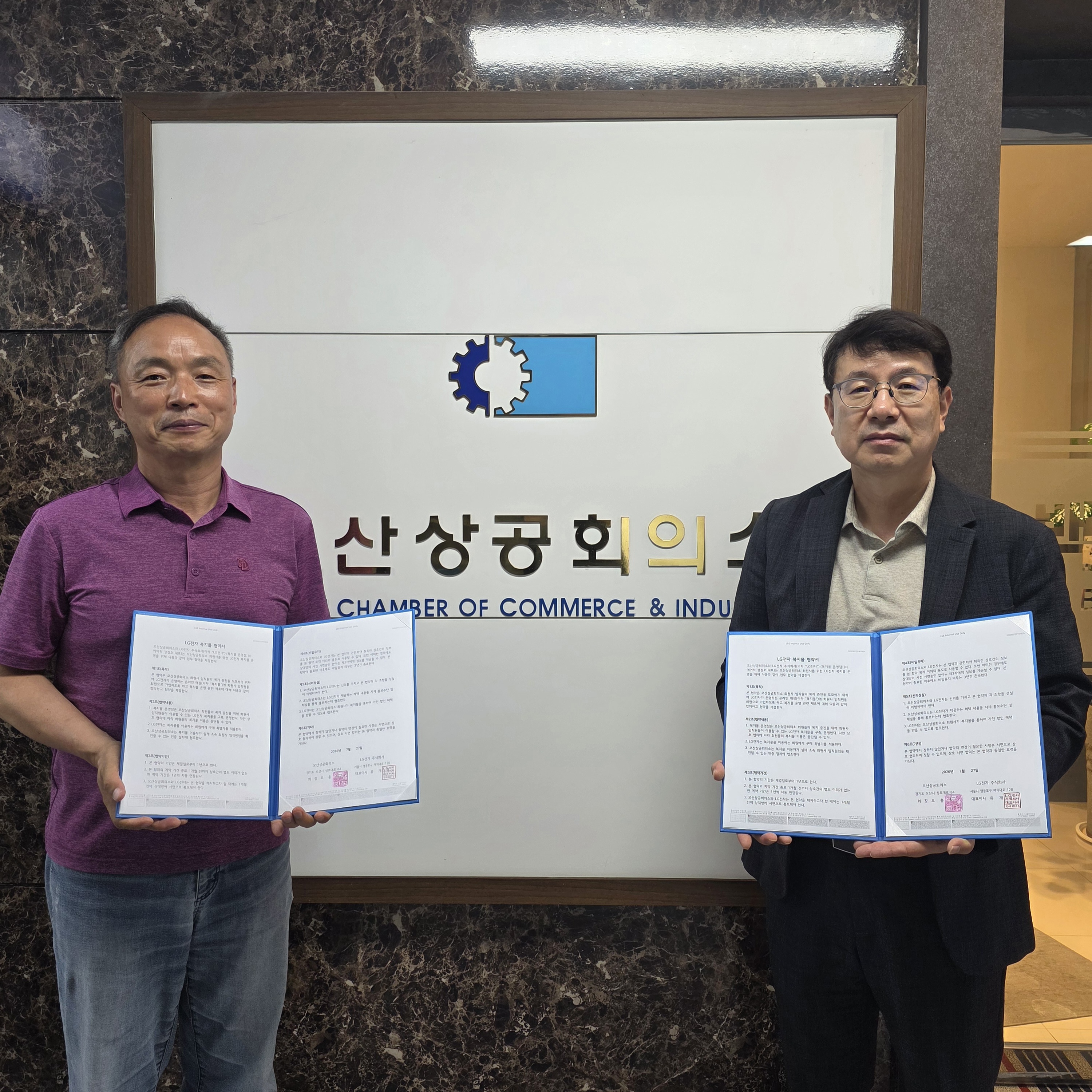 오산상공회의소 - LG전자 MOU 체결